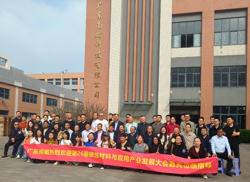 How did industry guests’ inspection of Guangdong South Magnet Technology boost the magnetic materials industry’s smart future?